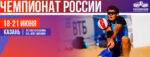 Финалы-Чемпионата-России-2026-по-пляжному-волейболу.-Казань.-21-июня-2026.