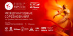Художественная-гимнастика.-Evgeniya-Cup-2026