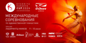 Художественная-гимнастика.-Evgeniya-Cup-2026