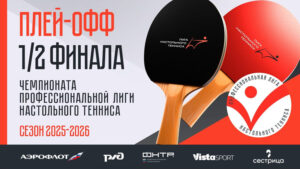Чемпионат-ПЛНТ-2026