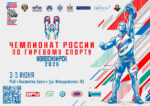Чемпионат-России-2026-по-гиревому-спорту