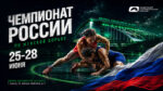Чемпионат-России-2026-по-женской-борьбе