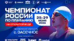 Чемпионат-России-по-плаванию-на-открытой-воде-2026.-25---29-июня-2026.