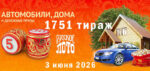 лотереи-русское-1751-тираж