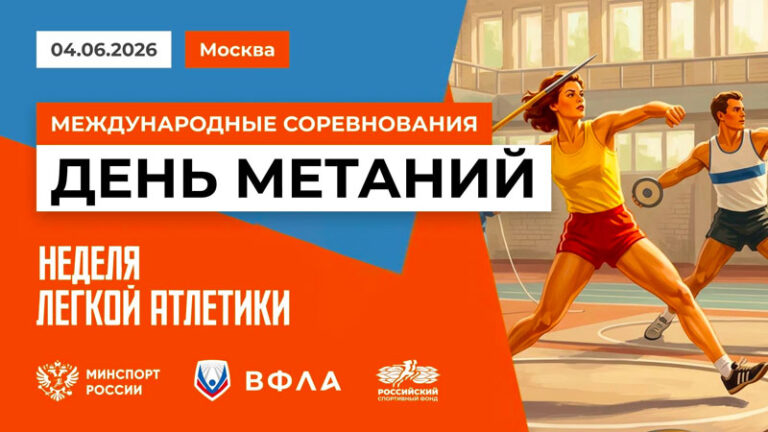 неделя-легкой-атлетики