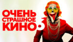 фильм-очень-страшное-кино-6