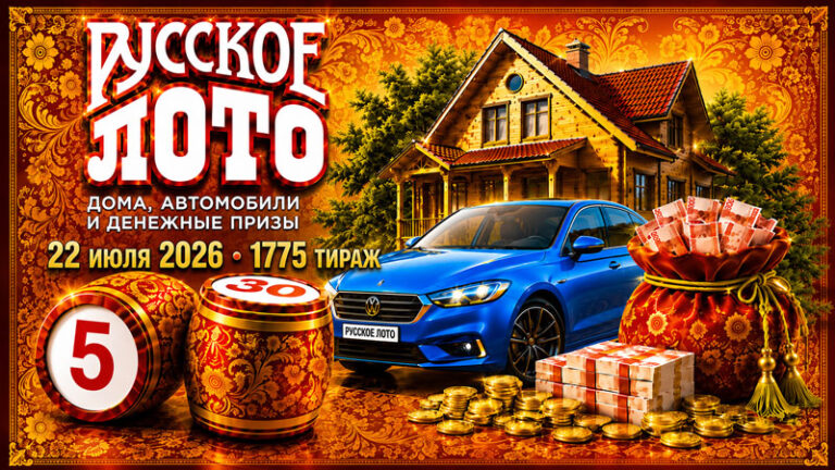 1775-тираж-Русское-лото