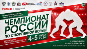 Грэпплинг.-Чемпионат-России-2026