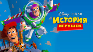 История-игрушек-(1995)--Toy-Story