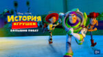 История-игрушек-3-Большой-побег-(2010)-Toy-Story-3