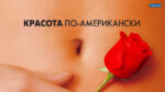 Красота-по-американски-(1999)--American-Beauty