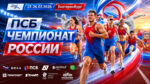 Легкая-атлетика.-Чемпионат-России-2026