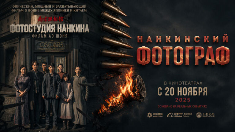 Нанкинский-фотограф-Nan-jing-zhao-xiang-guan-(2025)