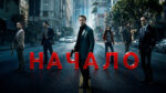 Начало-2010
