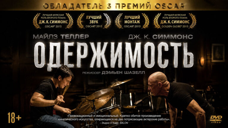 Одержимость-(2014)-Whiplash