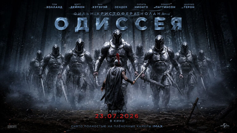 Одиссея--The-Odyssey-(2026)