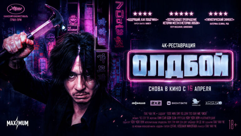 Олдбой-(2003)-Oldeuboi