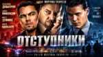Отступники-(2006)---The-Departed
