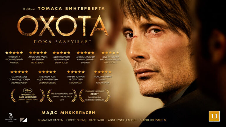 Охота-(2012)--Jagten