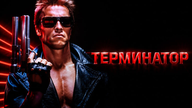 Терминатор-The-Terminator-(1984)