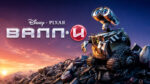 ФИЛЬМ-ВАЛЛ-И-(2008)---WALL-E--ВАЛЛИ
