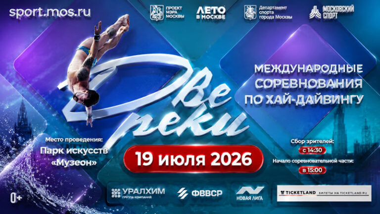 Хайдайвинг.-Международный-фестиваль-Две-реки-2026