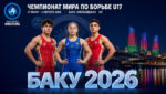 Чемпионат-мира-2026.-U17-по-вольной,-греко-римской-и-женской-борьбе.-Баку