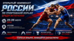Чемпионата-России-2026-по-вольной-и-греко-римской-борьбе-среди-мастеров-ковра.-26---27-июля-2026