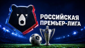 рпл-футбол