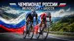 чр-по-велоспорту