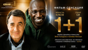 1+1-(2011)-фильм