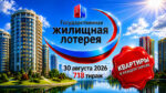 718-тираж-Жилищной-лотереи