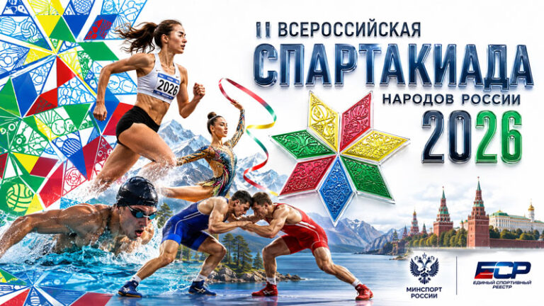 II-Всероссийская-спартакиада