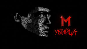 M---М-убийца,-1931