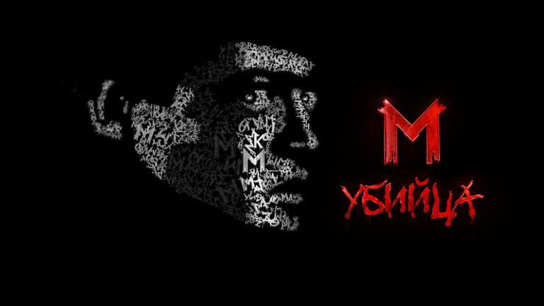M---М-убийца,-1931