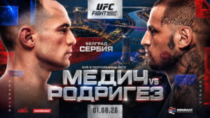 UFC-Белград-Медич-vs-Родригес