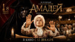 Амадей-(1984)---Amadeus