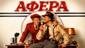 Афера-(1973)---The-Sting
