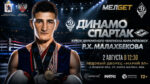 Бокс.-Динамо---Спартак.-Кубок-Малахбекова