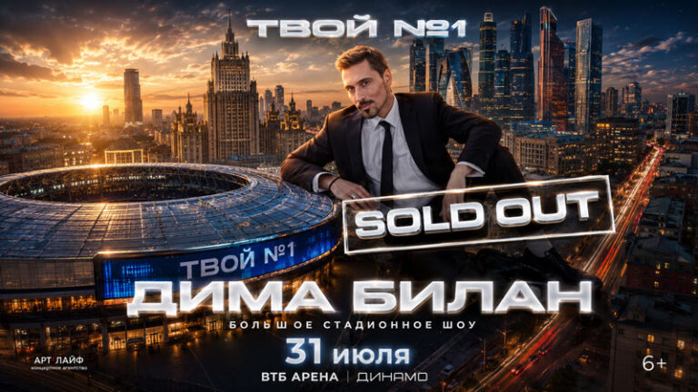 Большой-концерт-Димы-Билана--Я-твой-номер-1