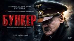Бункер-(2004)-Der-Untergang
