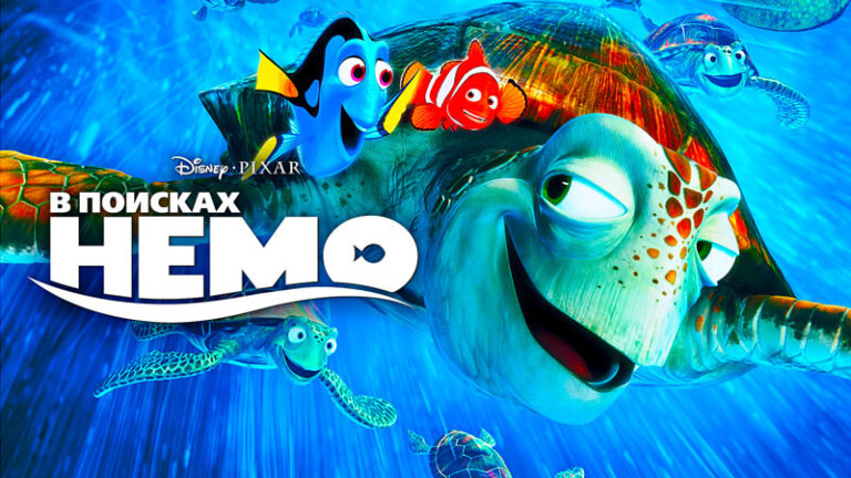 В-поисках-Немо-(2003)---Finding-Nemo