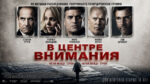 В-центре-внимания-(2015)--Spotlight