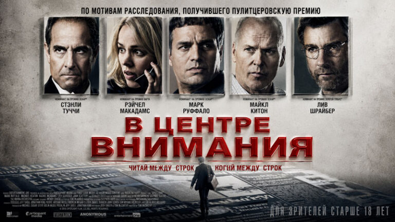 В-центре-внимания-(2015)--Spotlight
