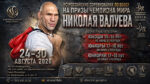 ВС-по-боксу-На-призы-Чемпиона-мира-в-супертяжёлом-весе-Николая-Валуева