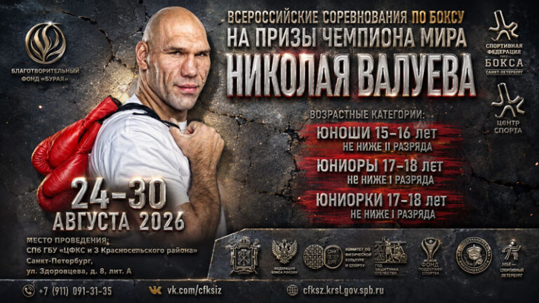 ВС-по-боксу-На-призы-Чемпиона-мира-в-супертяжёлом-весе-Николая-Валуева
