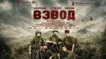 Взвод-(1986)--Platoon