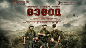 Взвод-(1986)--Platoon