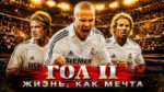 Гол-2-Жизнь-как-мечта-(-2007)---Goal-II-Living-the-Dream