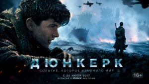 Дюнкерк-(2017)--Dunkirk